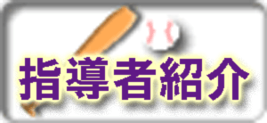 �����c�A�g���Y�@�w���ҏЉ�